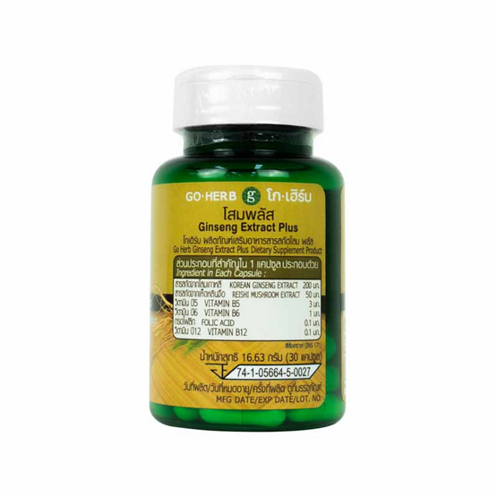 Go Herb สารสกัดโสม พลัส บรรจุ 30 แคปซูล Go Herb สารสกัดโสม พลัส บรรจุ 30 แคปซูล