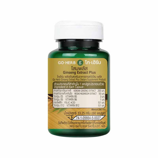 Go Herb สารสกัดโสม พลัส บรรจุ 60 แคปซูล