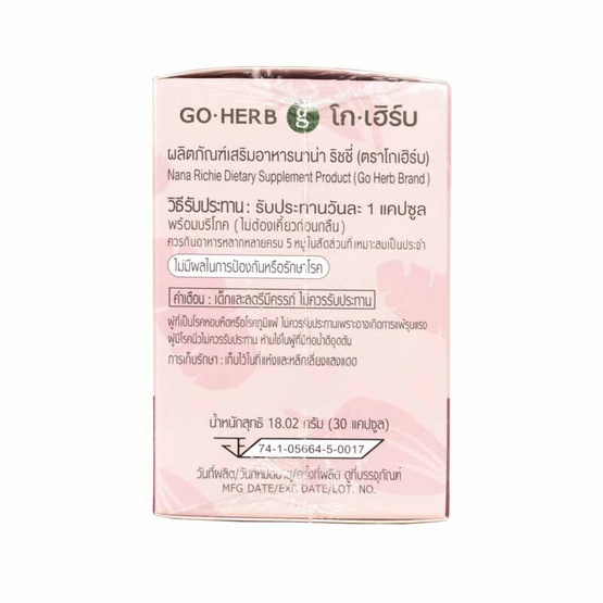 Go Herb ผลิตภัณฑ์เสริมอาหาร นาน่า ริชชี่ บรรจุ 30 แคปซูล