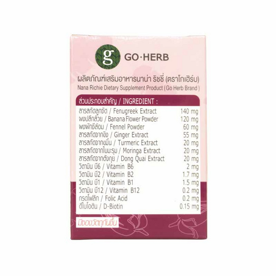 Go Herb ผลิตภัณฑ์เสริมอาหาร นาน่า ริชชี่ บรรจุ 30 แคปซูล