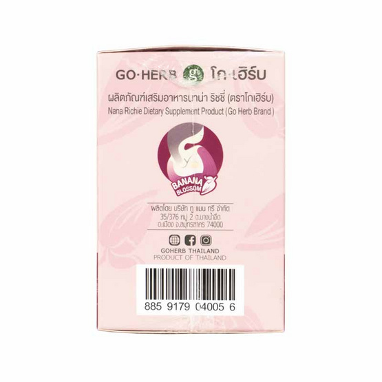 Go Herb ผลิตภัณฑ์เสริมอาหาร นาน่า ริชชี่ บรรจุ 30 แคปซูล