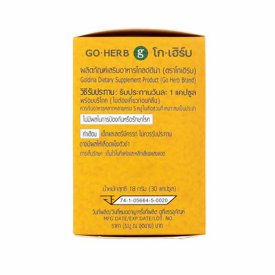 Go Herb ผลิตภัณฑ์เสริมอาหาร โกลด์ดิน่า บรรจุ 30 แคปซูล Go Herb ผลิตภัณฑ์เสริมอาหาร โกลด์ดิน่า บรรจุ 30 แคปซูล