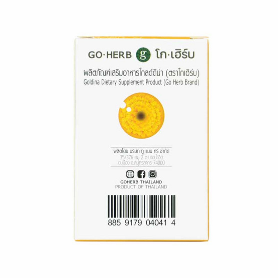 Go Herb ผลิตภัณฑ์เสริมอาหาร โกลด์ดิน่า บรรจุ 30 แคปซูล Go Herb ผลิตภัณฑ์เสริมอาหาร โกลด์ดิน่า บรรจุ 30 แคปซูล