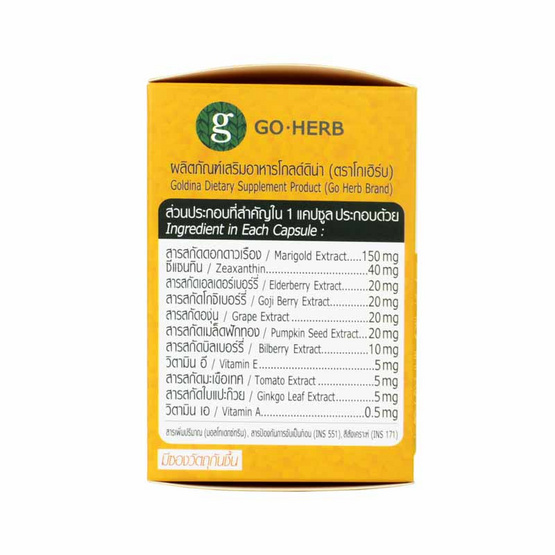Go Herb ผลิตภัณฑ์เสริมอาหาร โกลด์ดิน่า บรรจุ 30 แคปซูล Go Herb ผลิตภัณฑ์เสริมอาหาร โกลด์ดิน่า บรรจุ 30 แคปซูล