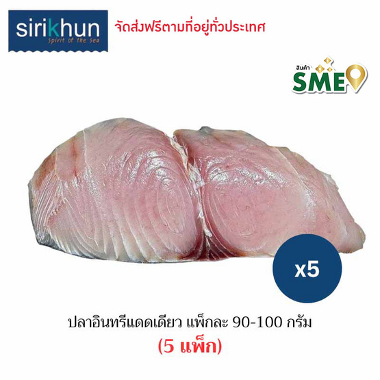 ศิริคุณ เซตปลาอินทรีแดดเดียว ศิริคุณ เซตปลาอินทรีแดดเดียว