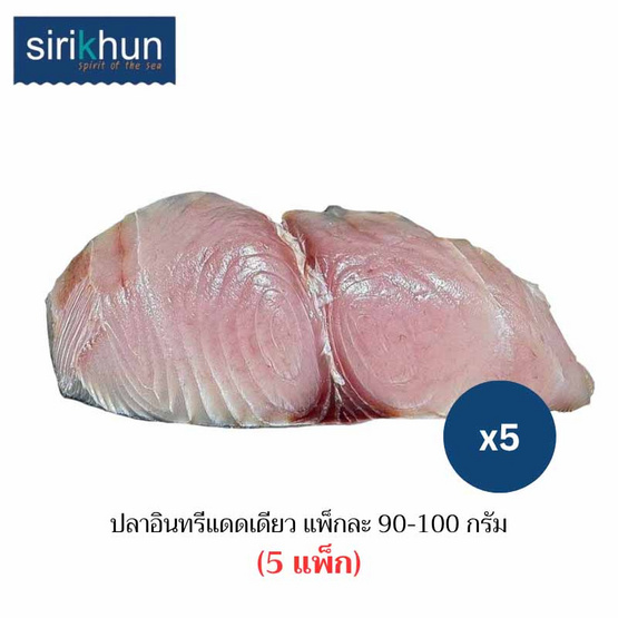 ศิริคุณ เซตปลาอินทรีแดดเดียว ศิริคุณ เซตปลาอินทรีแดดเดียว