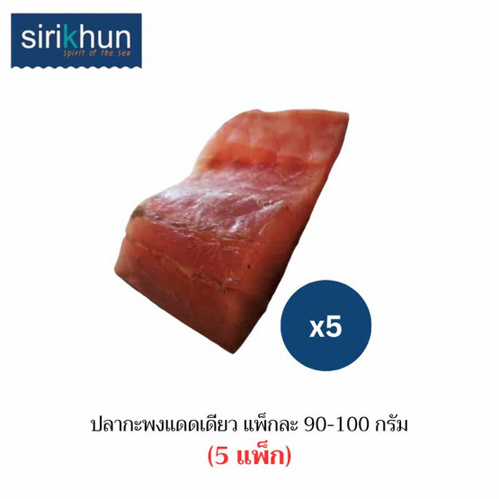 ศิริคุณ ปลากะพงแดดเดียว ศิริคุณ ปลากะพงแดดเดียว