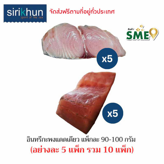 ศิริคุณ เซตปลาอินทรีและปลาแดดเดียว ศิริคุณ เซตปลาอินทรีและปลาแดดเดียว