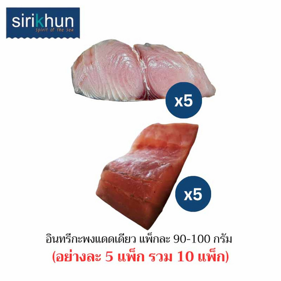 ศิริคุณ เซตปลาอินทรีและปลาแดดเดียว ศิริคุณ เซตปลาอินทรีและปลาแดดเดียว