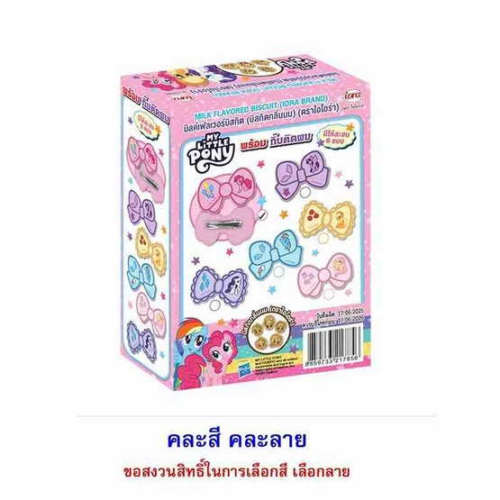 ไอโอร่า บิสกิตกลิ่นนม พร้อมกิ๊บติดผม MyLittlePony คละแบบ 16 กรัม (แพ็ก 8 ชิ้น)