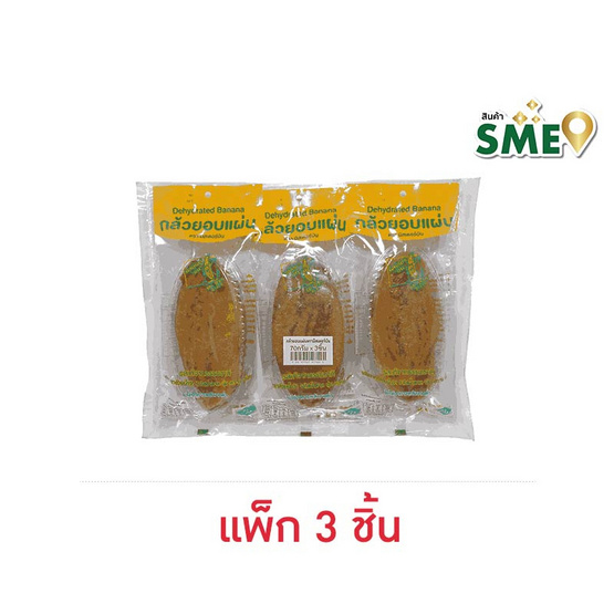 มิสเตอร์บัน กล้วยอบแผ่น 70 กรัม (แพ็ก 3 ชิ้น)
