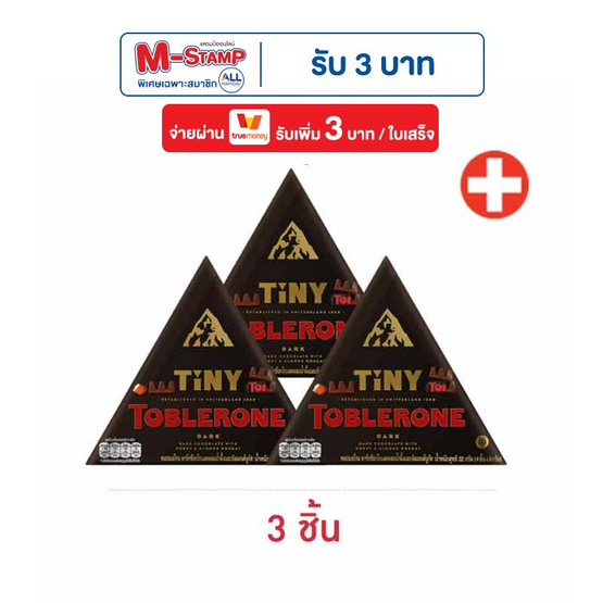 ทอปเบอโรน ช็อกโกแลตดาร์กผสมน้ำผึ้งและอัลมอนด์นูกัต 32 กรัม