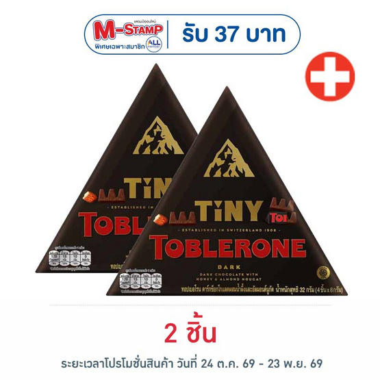 ทอปเบอโรน ช็อกโกแลตดาร์กผสมน้ำผึ้งและอัลมอนด์นูกัต 32 กรัม