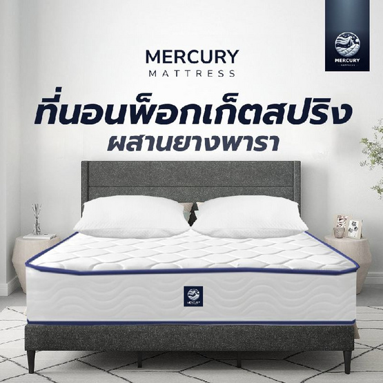 Mercury Mattress ที่นอนพ็อกเก็ตสปริงเสริมยางพาราแท้ รุ่น Malawi ความหนา 10 นิ้ว