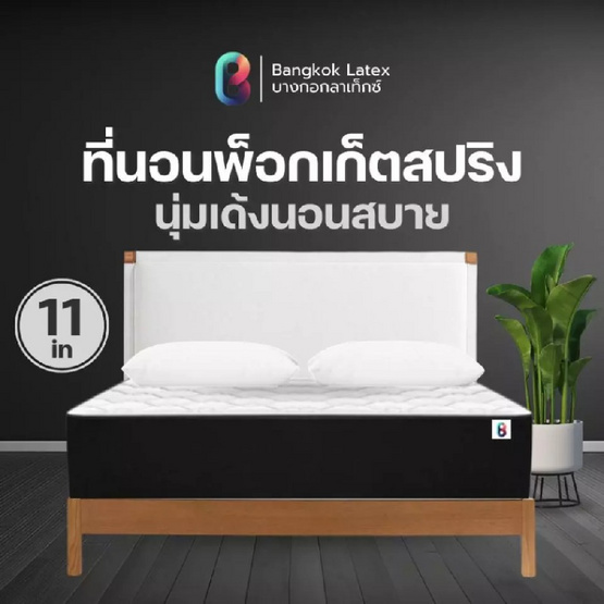 Bangkok Latex ที่นอนพ็อกเก็ตสปริง รุ่น Ranong ความหนา 11 นิ้ว