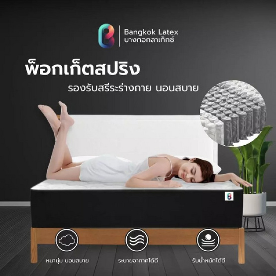 Bangkok Latex ที่นอนพ็อกเก็ตสปริง รุ่น Ranong ความหนา 11 นิ้ว