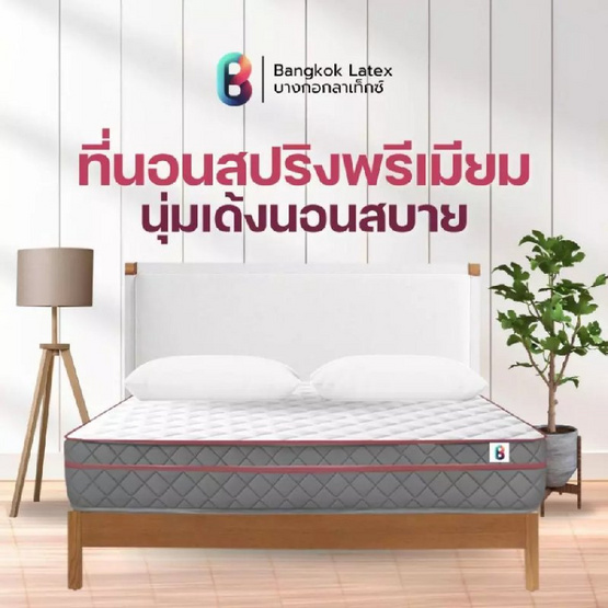 Bangkok Latex ที่นอนสปริงพรีเมียม รุ่น Kalasin ความหนา 8 นิ้ว