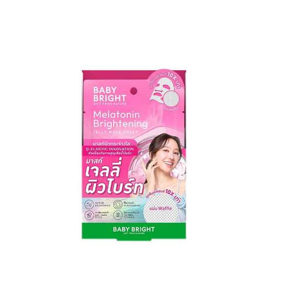 Baby Bright แผ่นมาส์กหน้า Melatonin Brightening Mask 25 กรัม (6แผ่น)