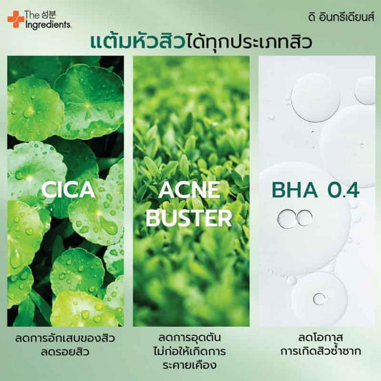 The Ingredients เจลแต้มสิว Cica Anti Acne Gel 10กรัม
