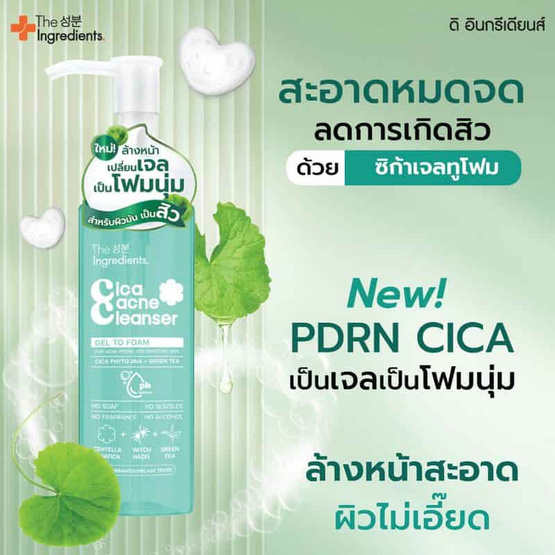 The Ingredients โฟมล้างหน้า Gel To Foam DNA Cica Acne Cleanser 150กรัม The Ingredients โฟมล้างหน้า Gel To Foam DNA Cica Acne Cleanser 150กรัม
