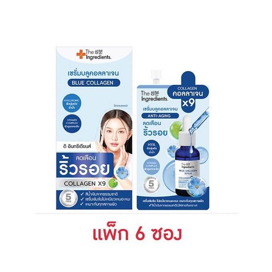 The Ingredients เซรั่มบำรุงผิว Anti-Aging Blue Collagen Serum 7กรัม (6ซอง)