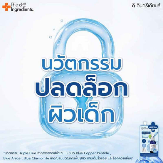 The Ingredients เซรั่มบำรุงผิว Anti-Aging Blue Collagen Serum 7กรัม (6ซอง)