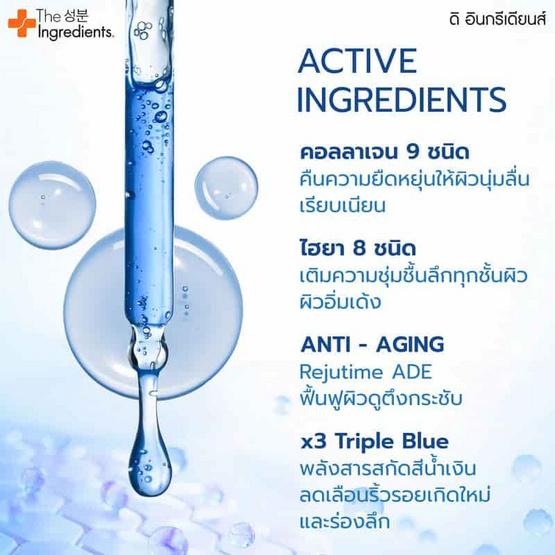 The Ingredients เซรั่มบำรุงผิว Anti-Aging Blue Collagen Serum 7กรัม (6ซอง)