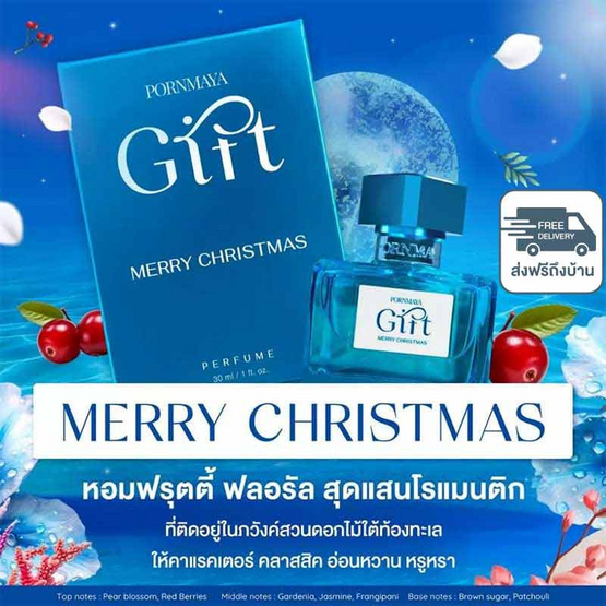 PORNMAYA น้ำหอม PERFUME กลิ่น GIFT MERRY CHRISTMAS 30 มล.