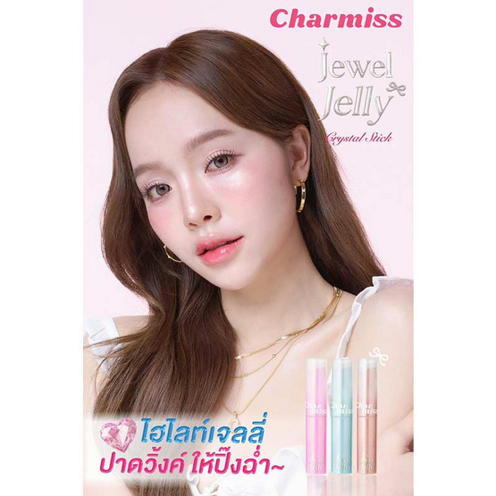 Charmiss ไฮไลท์ Jewel Jelly Crystal Stick 1.1 กรัม Charmiss ไฮไลท์ Jewel Jelly Crystal Stick 1.1 กรัม