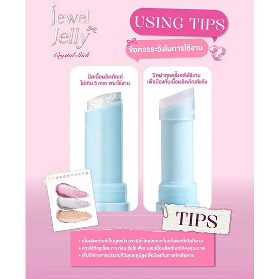 Charmiss ไฮไลท์ Jewel Jelly Crystal Stick 1.1 กรัม Charmiss ไฮไลท์ Jewel Jelly Crystal Stick 1.1 กรัม