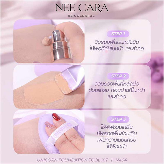 Nee Cara ชุดเซ็ทแปรงแต่งหน้า Unicorn Foundation Tool Kit N404 (2ชิ้น/ชุด) Nee Cara ชุดเซ็ทแปรงแต่งหน้า Unicorn Foundation Tool Kit N404 (2ชิ้น/ชุด)