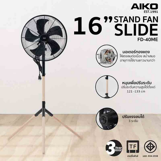 Aiko พัดลมอุตสาหกรรม 16 นิ้ว รุ่น FD-40ME Aiko พัดลมอุตสาหกรรม 16 นิ้ว รุ่น FD-40ME