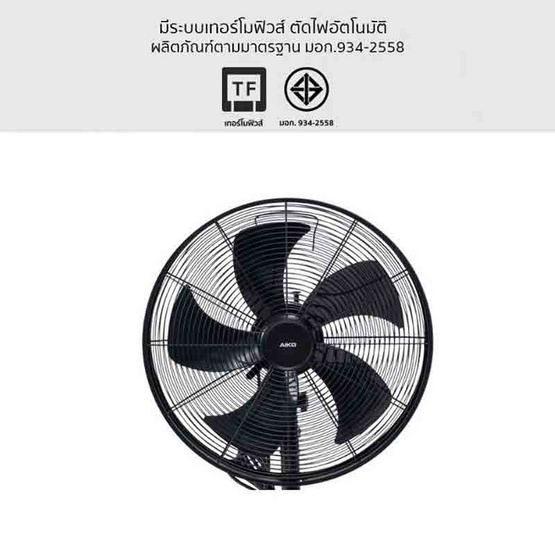 Aiko พัดลมอุตสาหกรรม 16 นิ้ว รุ่น FD-40ME Aiko พัดลมอุตสาหกรรม 16 นิ้ว รุ่น FD-40ME