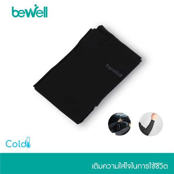 Bewell Cooling Arm ปลอกแขนกันแดด ปลอกแขนกันUV (1 คู่มี 2 ข้าง) สีดำ Bewell Cooling Arm ปลอกแขนกันแดด ปลอกแขนกันUV (1 คู่มี 2 ข้าง) สีดำ