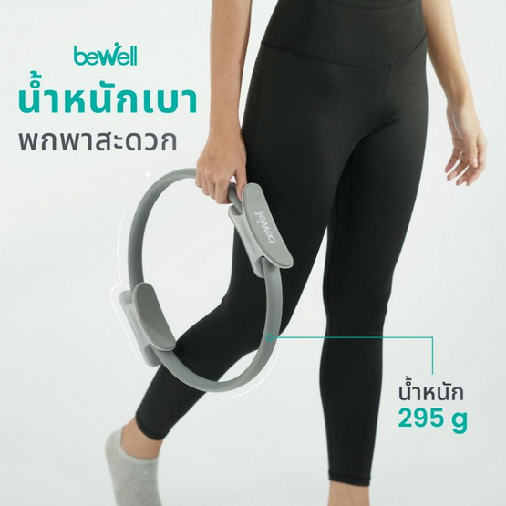 Bewell Pilates Ring ห่วงพิลาทิส ห่วงโยคะ Bewell Pilates Ring ห่วงพิลาทิส ห่วงโยคะ