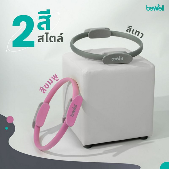 Bewell Pilates Ring ห่วงพิลาทิส ห่วงโยคะ Bewell Pilates Ring ห่วงพิลาทิส ห่วงโยคะ