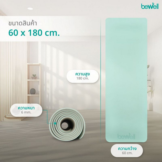 Bewell เสื่อโยคะกันลื่น Professional Yoga Mat ยางธรรมชาติ TPE หนา 6 mm. Bewell เสื่อโยคะกันลื่น Professional Yoga Mat ยางธรรมชาติ TPE หนา 6 mm.