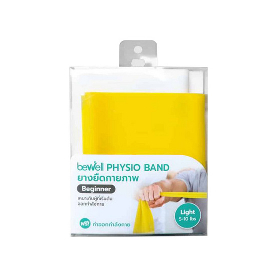 Bewell Physio Band Beginner ยางยืดออกกำลังกาย ยางยืดกายภาพระดับเริ่มต้น 5-10 lb.