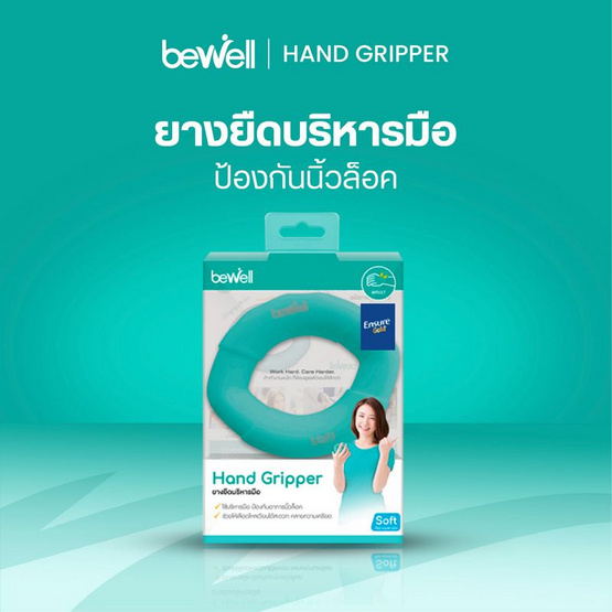 Bewell Hand Gripper ยางยืดบริหารมือ Bewell Hand Gripper ยางยืดบริหารมือ