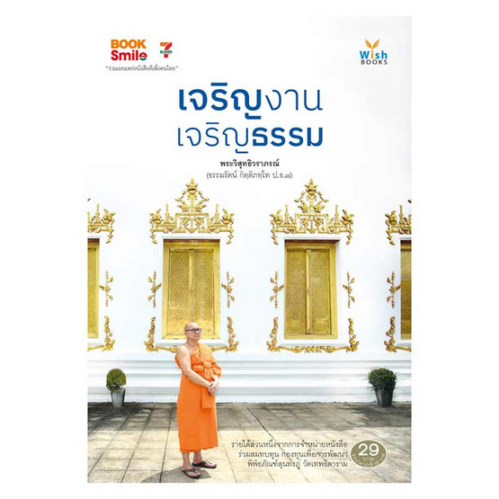 หนังสือ เจริญงาน เจริญธรรม หนังสือ เจริญงาน เจริญธรรม