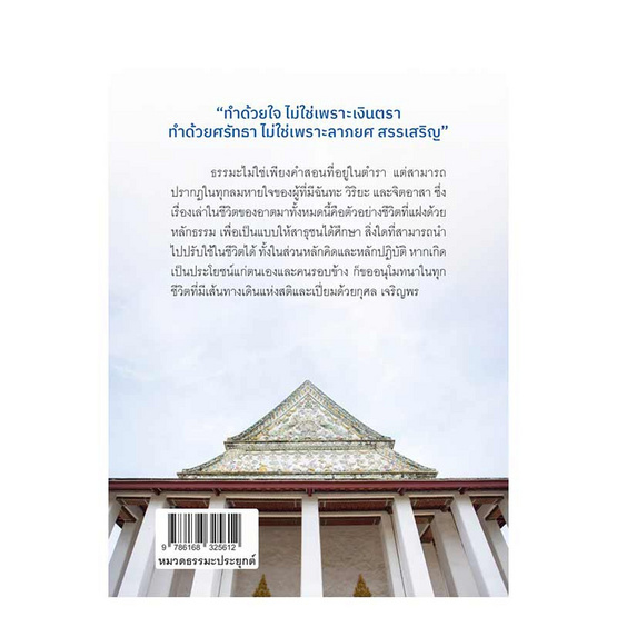 หนังสือ เจริญงาน เจริญธรรม หนังสือ เจริญงาน เจริญธรรม