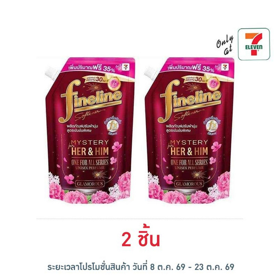 ไฟน์ไลน์ น้ำยาปรับผ้านุ่ม สูตรเข้มข้น วันฟอร์ออล กลิ่นแกลมเมอรัส 490 มล.