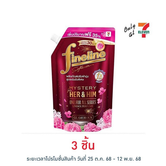 ไฟน์ไลน์ น้ำยาปรับผ้านุ่ม สูตรเข้มข้น วันฟอร์ออล กลิ่นแกลมเมอรัส 490 มล. ไฟน์ไลน์ น้ำยาปรับผ้านุ่ม สูตรเข้มข้น วันฟอร์ออล กลิ่นแกลมเมอรัส 490 มล.