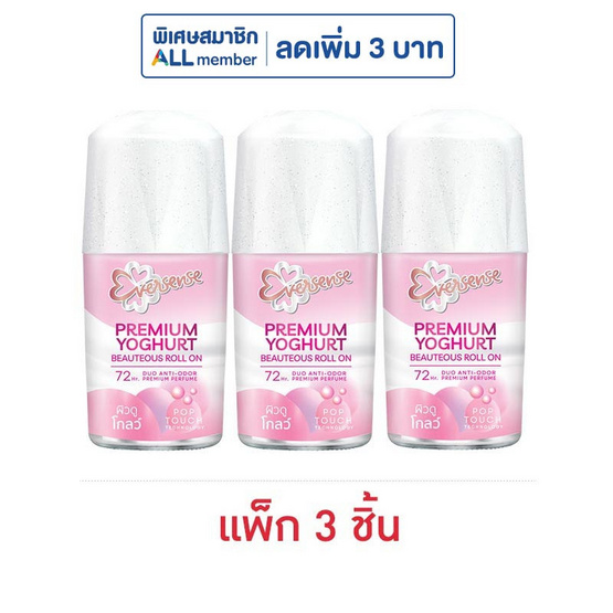 เอเวอร์เซ้นส์ โรลออน พรีเมียม โยเกิร์ต บิวเทียส 20 มล. (แพ็ก 3 ชิ้น)