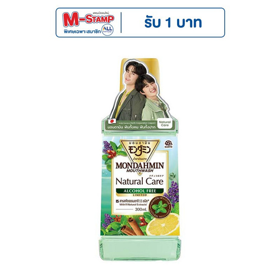 มอนดามิน เนเชอรัล แคร์ แอลกอฮอล์ฟรี รุ่นลิมิเต็ด 300 มล.
