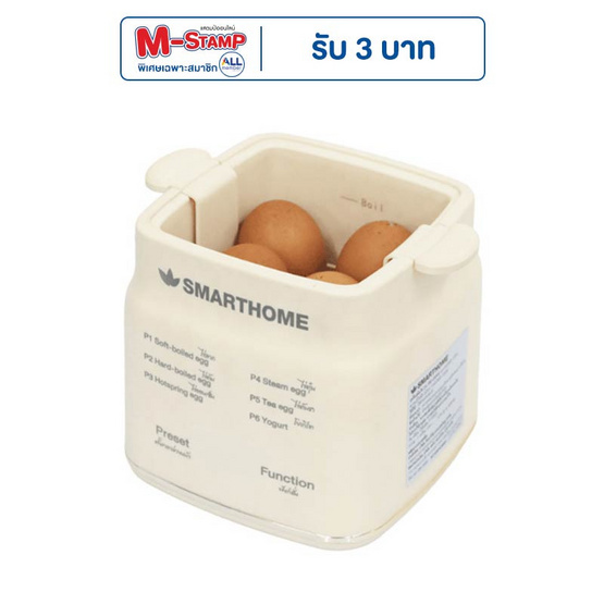 SMARTHOME เครื่องต้มไข่ 0.8 ลิตร รุ่น SM-EB300 Cream