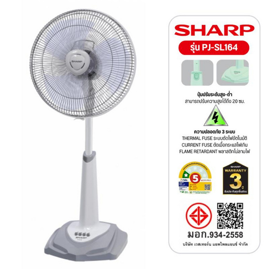 SHARP พัดลมสไลด์ 16 นิ้ว รุ่น PJ-SL164