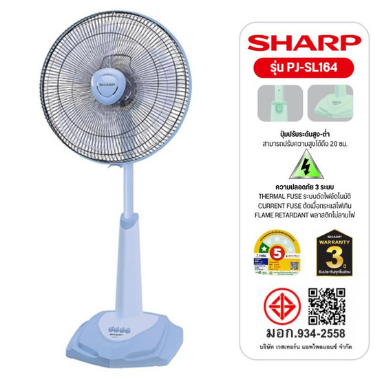 SHARP พัดลมสไลด์ 16 นิ้ว รุ่น PJ-SL164
