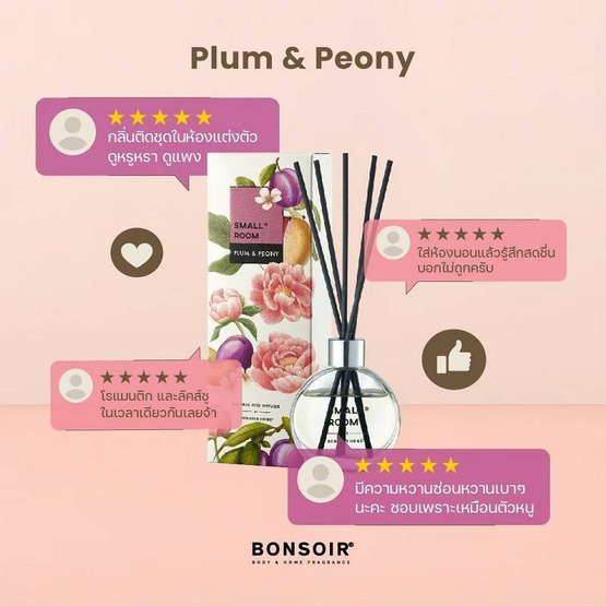 Bonsoir ก้านไม้หอมปรับอากาศ กลิ่นพลัมและกลิ่นดอกโบตั๋น 60 มล. Bonsoir ก้านไม้หอมปรับอากาศ กลิ่นพลัมและกลิ่นดอกโบตั๋น 60 มล.