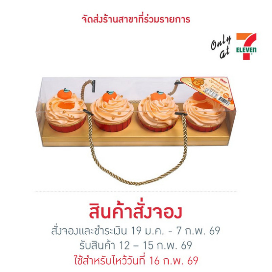 คัพเค้กส้มแมนดาริน Bow Bakery